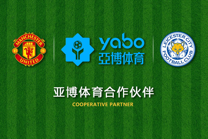博亚|博亚体育|博亚官方网站体育正式成为英超曼联全球合作伙伴！